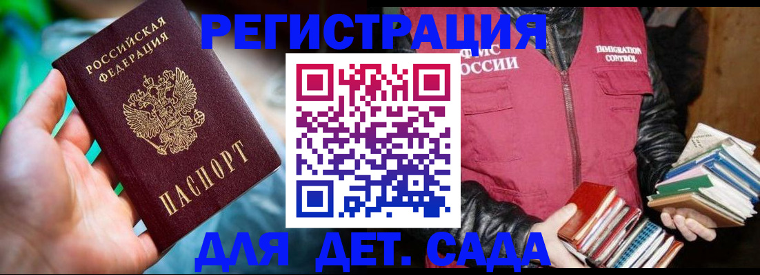 регистрация для дет. сада в Унече