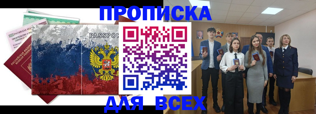 купить прописку в Унече