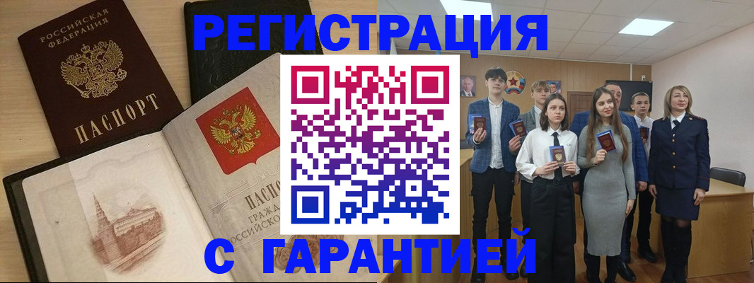 временная регистрация для всех в Унече