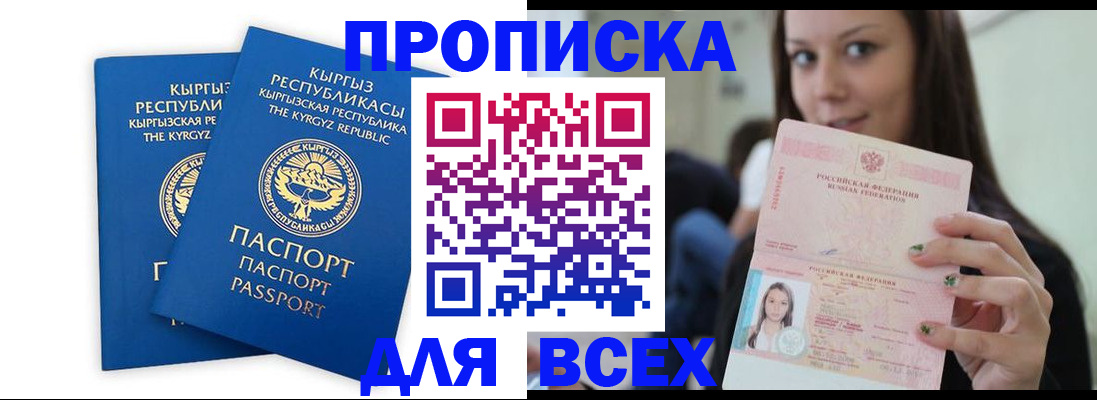временная регистрация для всех в Унече