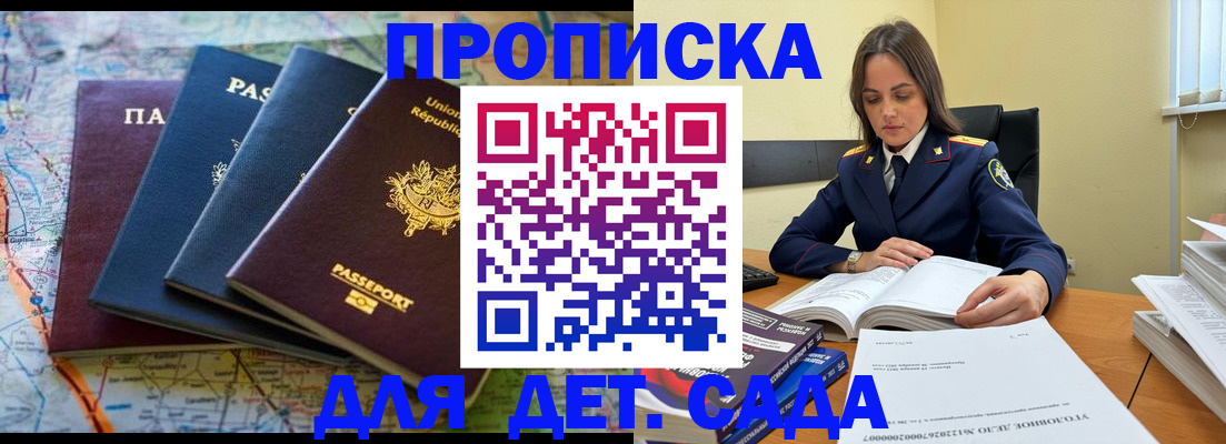 прописка для работы в Унече